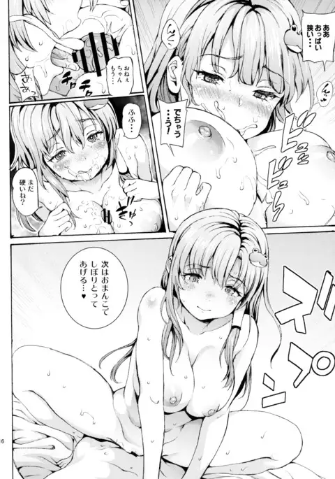 Sanae Onee-chan to Boku