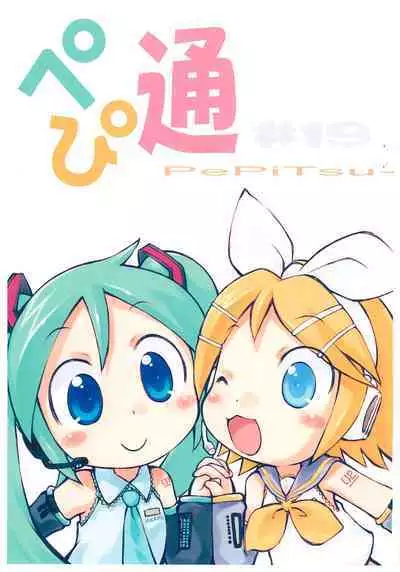 Pepi Tsuu #19