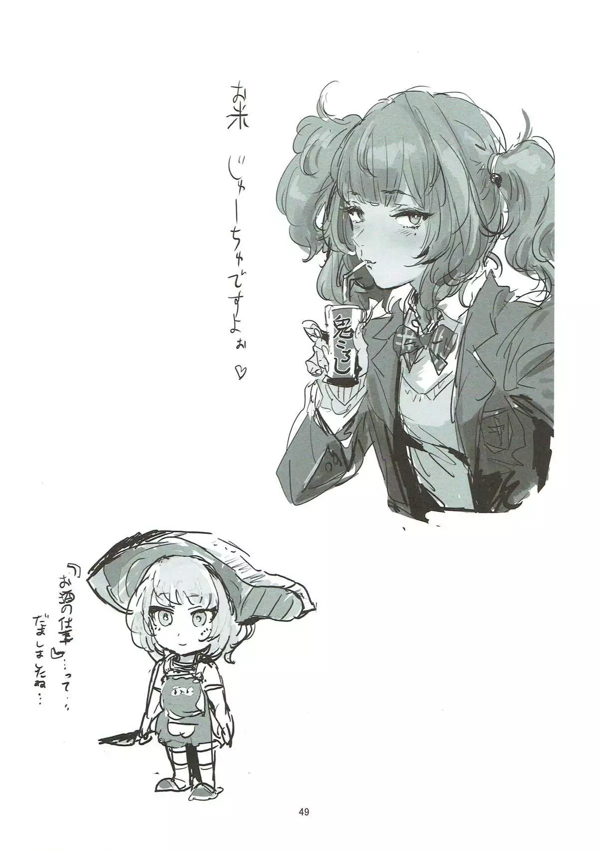 Takagaki Omatome Hon