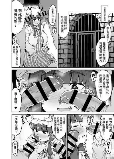 [Jikahatsudensho (flanvia)] Ana to Muttsuri Dosukebe Daitoshokan 4 (Touhou Project) [Chinese] [牛肝菌汉化] [Digital]