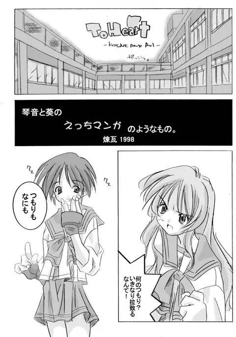 To Heart -Kotone and Aoi