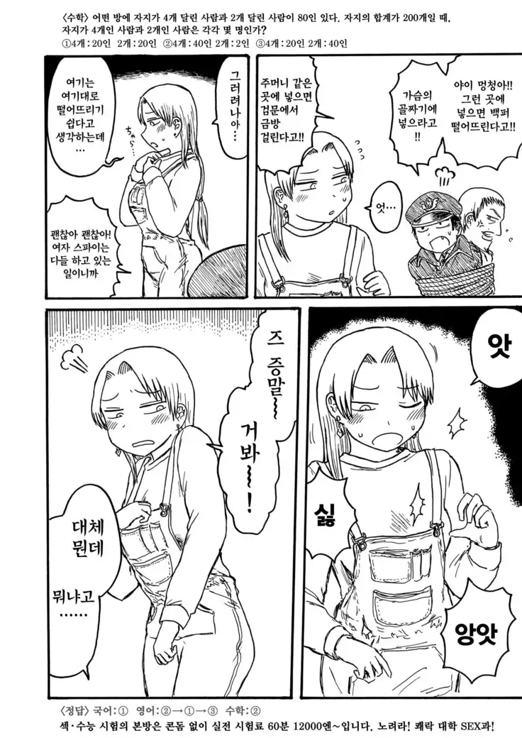 Mt. Youth Libido ~Lady Spy Story~