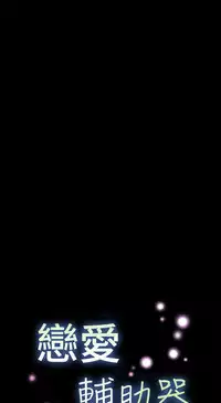 [KKUN &INSANE] Love Parameter 恋爱辅助器 55-70(chinese)