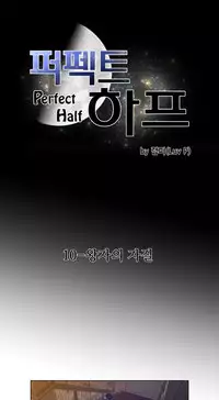 Perfect Half Ch.1-13 (English) (Ongoing)