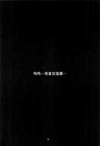 (C99) [Sakura Garden (Shirosuzu)] Master-san wa Shitsuke Ana ni Haiboku Kakutei desu (Fate/Grand Order) [Chinese] [黎欧x苍蓝星汉化组]