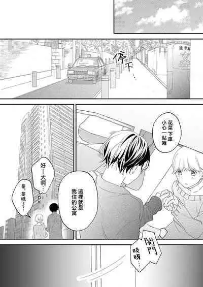 [Shirofukurou] Mishiranu Koibito no Omokute Amai Wana ~Shuuchaku-kei Danshi to no Dekiai Seikatsu~ | 陌生恋人沉重而甜蜜的陷阱～与执着系男子的溺爱生活～ 1-6 完結 [Chinese] [莉赛特汉化组]