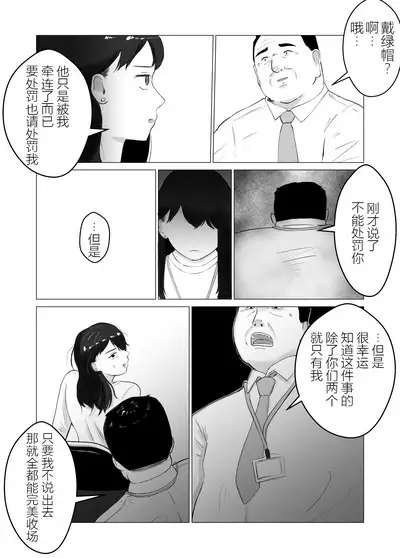[Bad End Dreamer] Netorase, Gokentou Kudasai 2 ~Hiasobi no Daishou~ | 请考虑一下、给我戴绿帽 ~玩火的代价~ [Chinese] [超勇漢化組]