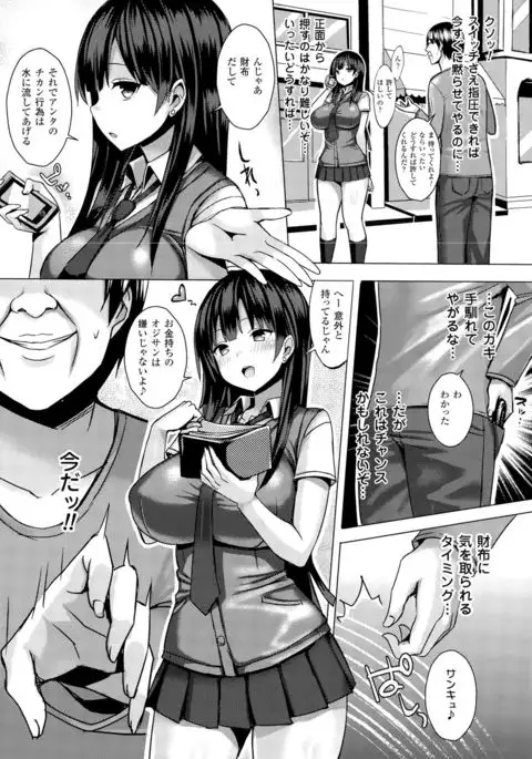 Hatsujou Switch Ch. 1-2