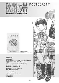 (C77) [Abyukyo Koubou (Akaze Kidai)] Akihabara Kasouba Shoujotai