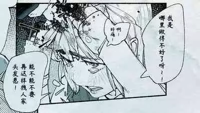 [Hiragana De, Bero Kisu] Ore no… Shojo o Ubatta no wa Omae ka! [Chinese] [境界z个人汉化]