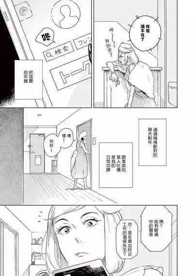 Ashita Niji ga Denakute mo | 就算明天没有彩虹 Ch. 1