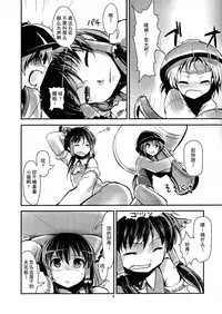 (C86) [106m (Ebizome)] Reimu no Katsuyakukin de Marisa ga Abunai (Omaera ga Ookiku Naare! Touhou Kyojinka Goudoushi) (Touhou Project) [Chinese] [臭鼬娘漢化組]