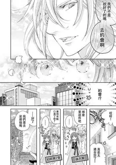 Toku ore ni koi o shiro miwaku no bisei ni yoi kurui… yōko kara no kyūkon! | 「快點愛上我吧」沉醉於魅惑美聲…來自狐妖的求婚!