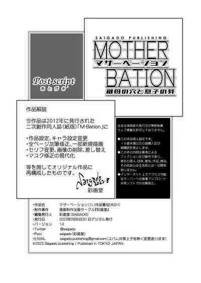 Mother-Bation