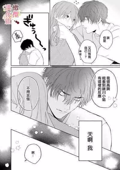 [Tsubuan Daifuku]Dekiai Sex Method Elite Kare wa Amasugi Seijuu, Tokidoki Uzai~01-05｜溺爱性交方法～精英的他是宠人的性兽、心跳不已好烦恼~01-05[中文] [橄欖漢化組]