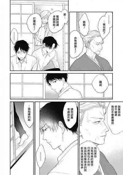 Kimi wa Tomodachi | 你是我朋友 Ch. 1-5