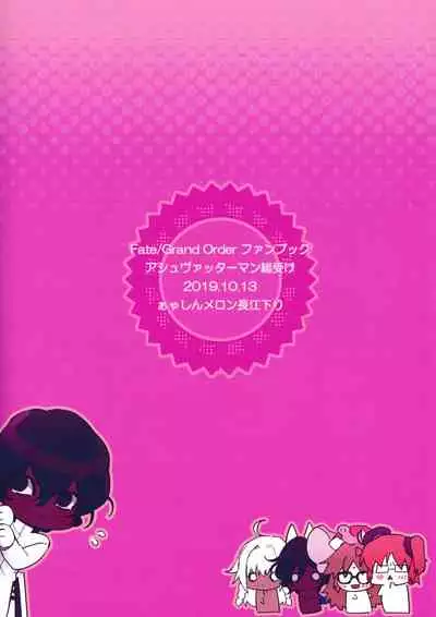 (Dai 24-ji ROOT4to5) [ayyassinmeroncyoukoukudari (Daimon)] Megami no Makuai de Rankou te | 女神的幕间乱交物语 (Fate/Grand Order) [Chinese] [男男搭配干♂活不累三人汉化]