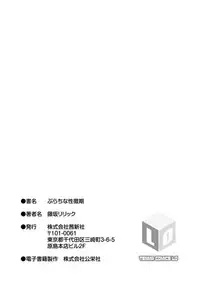 [Fujisaka Lyric] Platinum Seichouki [Digital]