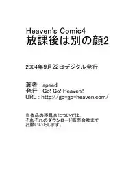 [Go! Go! Heaven!! (speed)] Houkago wa Betsu no Kao Monochroban Soushuuhen