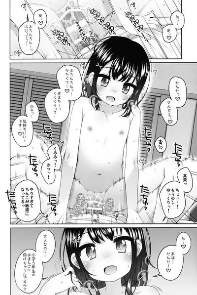 Jitsu wa..Sensei to Tsukiatteru Onna no ko