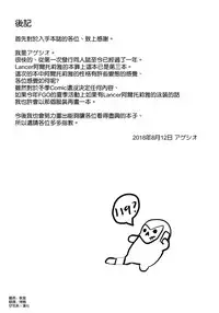 (C94) [Hizatora (Kageshio)] Like Attracts Like (Fate/Grand Order) [Chinese] [空気系☆漢化]