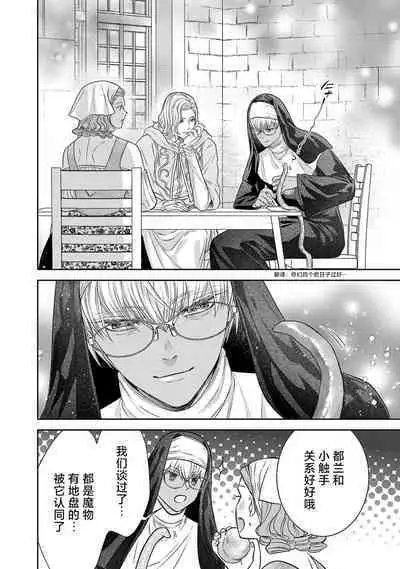 tensei seijo to shinkan wa mada ai o shiranai | 转生圣女和神官还情窦未开 1-9