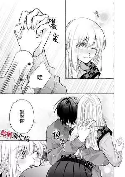 [Kotoko, Kamo] Sukui, SukuwareCh.1-11 | 乞救之噬，覆食殆尽 Ch.1-11 [Chinese] [橄榄汉化组]