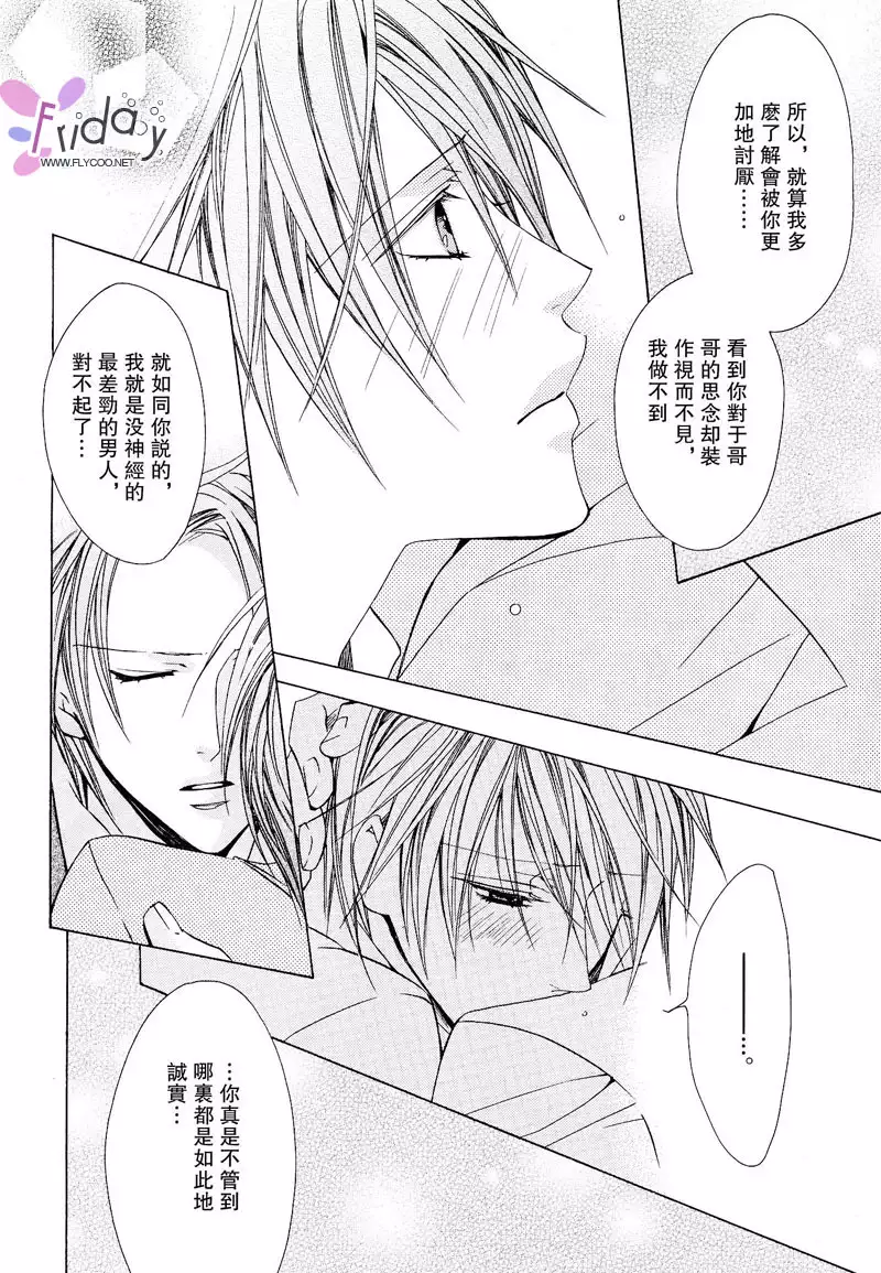 Bitter ～kare no hisoyaka na seppun～