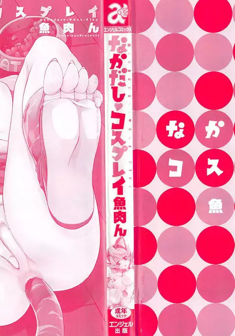 Nakadashi Cosplay | 體內射精♥與角色扮演