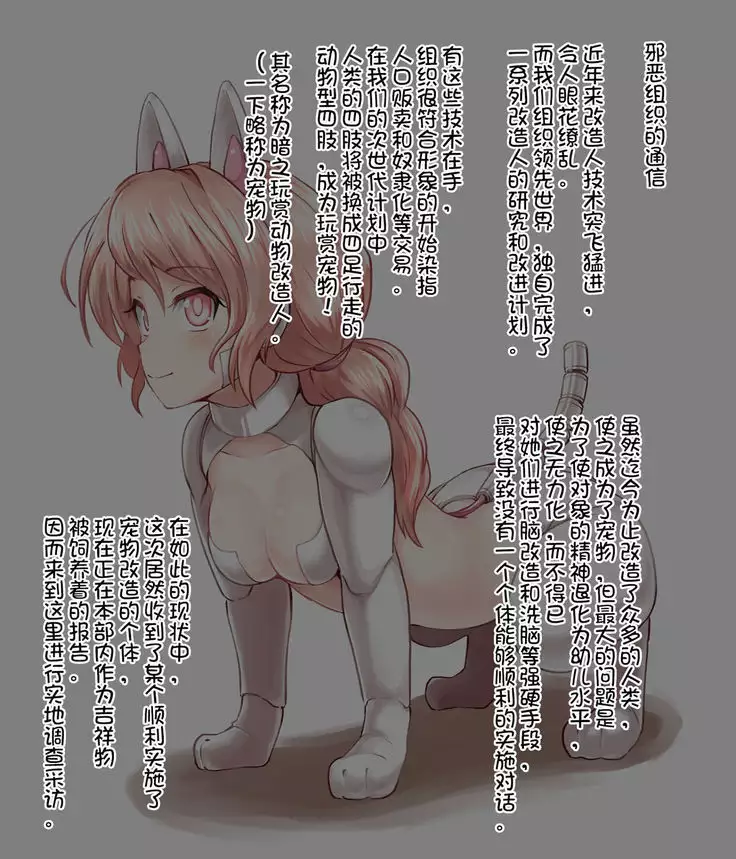 Jinkou Aigan Doubutsu