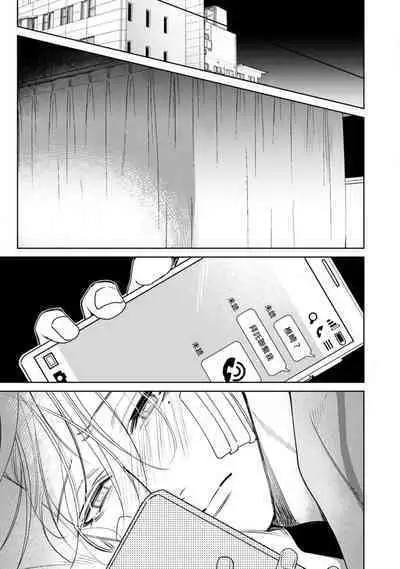 Ochikobore Alpha to Elite Omega | 问题α与精英Ω Ch. 1-5