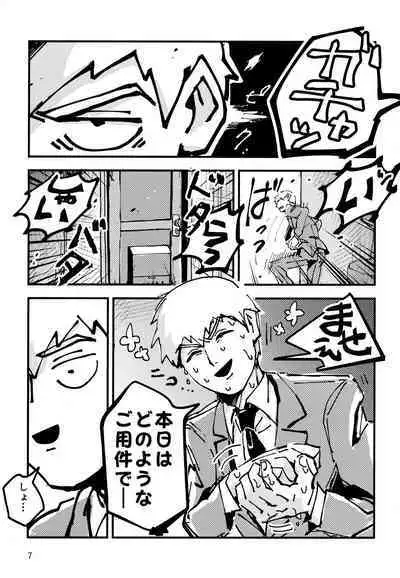 Datte, Shishou ga Yobukara.