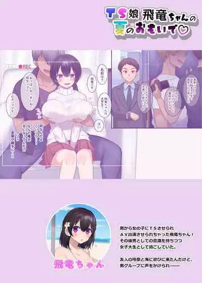 TS sakuhin baraethi pakku！ nyotai ka＆ hyouietc…＋α