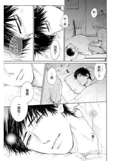 Koko wa Yasashii Niwa | 置身于温柔之庭 Ch. 1-5