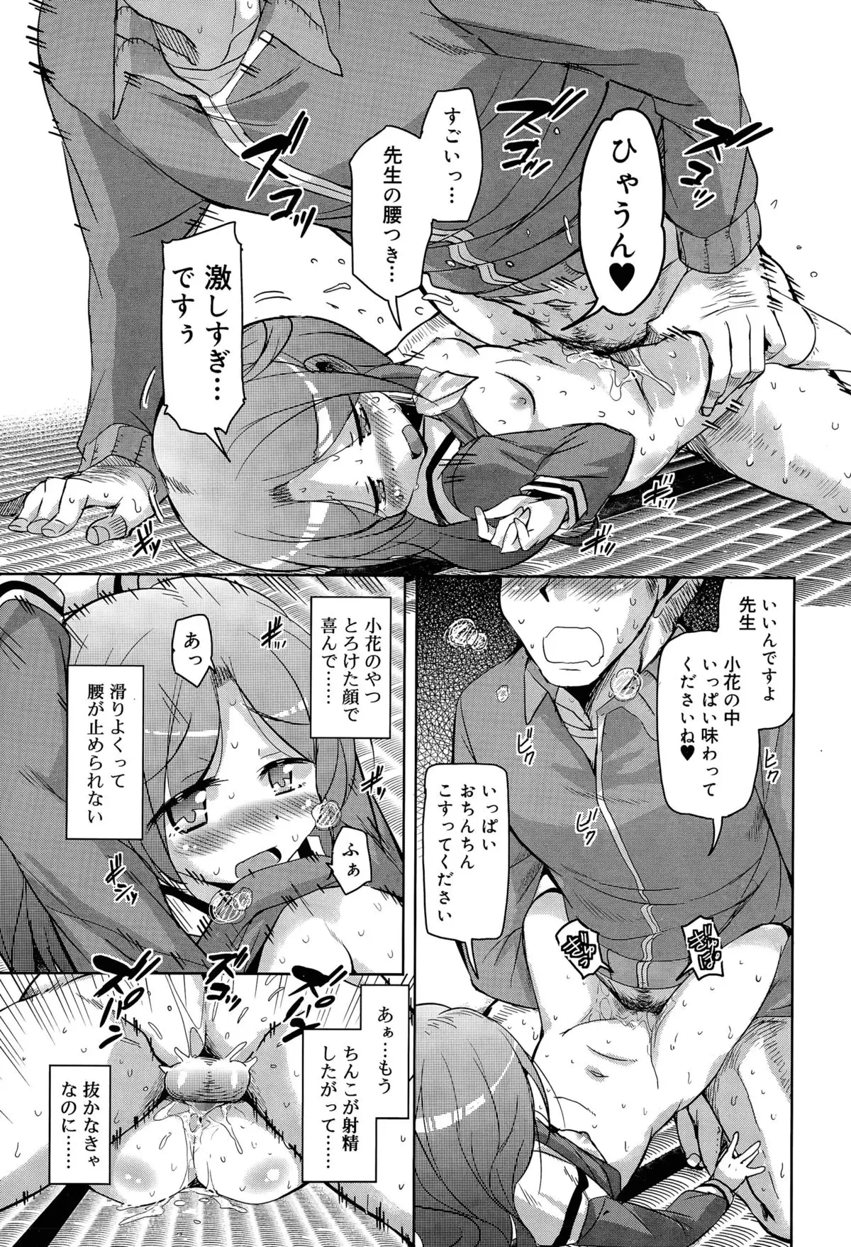 Amattare Bambi Ch. 1-2