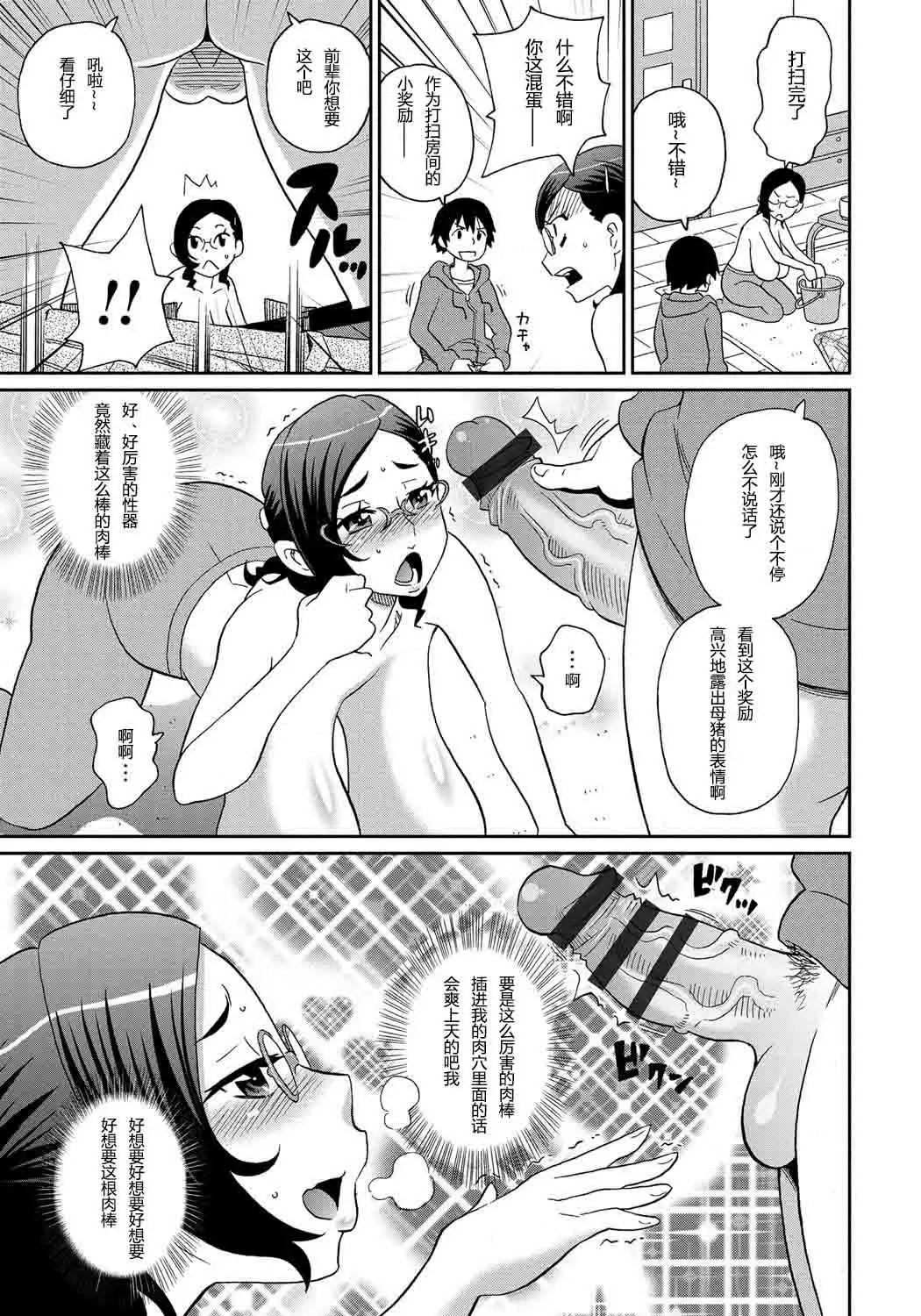 Wakuwaku Monzetsu Maison Ch. 1-2