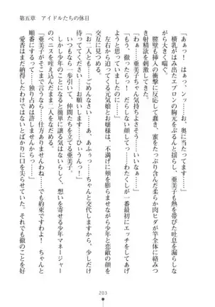 Milk Idol Ichaicha nyu~ Life