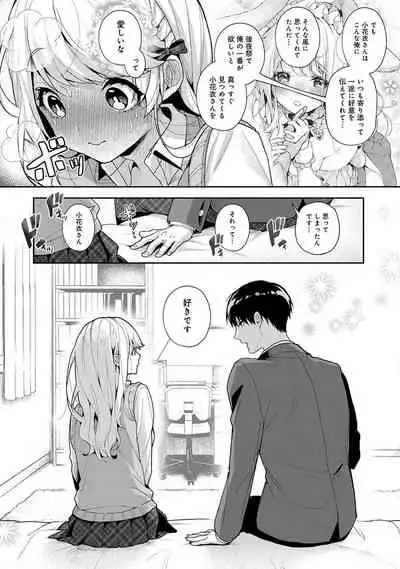 ore da ke ni koakuma na doukyuusei fu tta ra oshitao sa rema shi ta ~