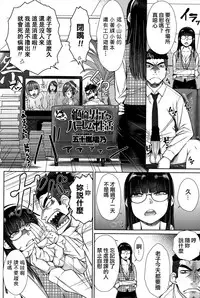 [Igarashi Shouno] Zetsurin Danshi no Harem Seikatsu Ch. 1-4 [Chinese]