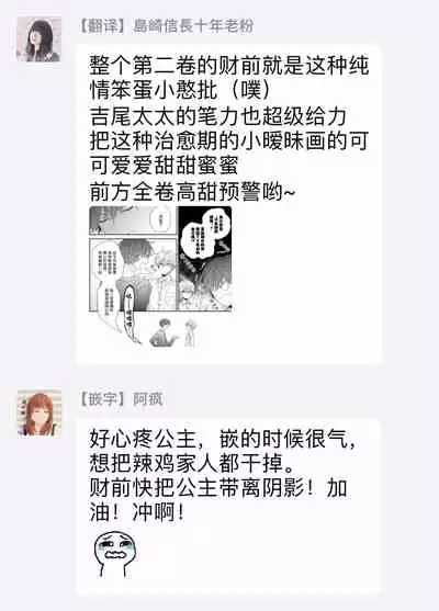 Shirayukihime ni Kuchizuke | 亲吻白雪姬 Ch. 1-6