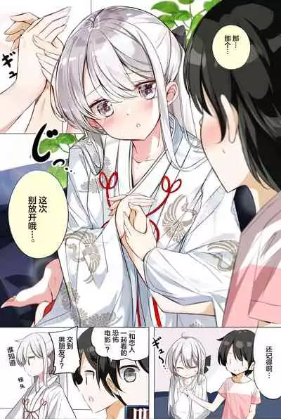 [Hamaken.] Imouto ga 1-nichi 1-kai shika Me o Awasete kurenai | 妹妹一天只和我对上一次眼 [无糖·漫画组]