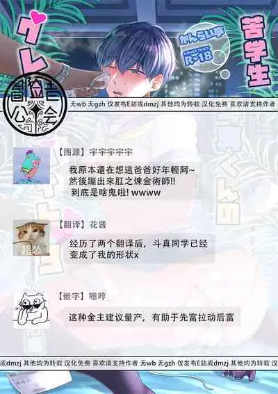 Kugakusei Touma-kun no Grey na Beit | 穷苦学生斗真的灰色打工 2 + 2.5 + 3 + 小漫画