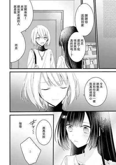 [Cocoa] Kimi no Te de Kawaiku naritai! ~Genderless Danshi to no H na Gisou Renai~ | 想要通过你的双手变得可爱！～和无性别男子的H伪装恋爱～: 1-8 end [Chinese] [莉赛特汉化组]