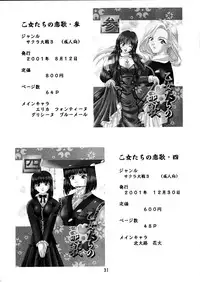 (C64) [Double Branch (Mimikaki)] Otome-tachi no Adesugata (Various)