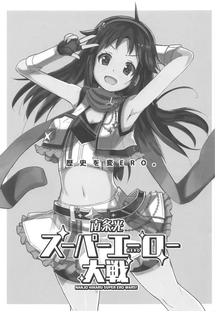 Nanjo Hikaru Super Ero Taisen