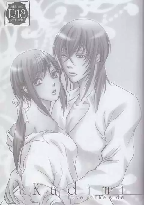 Kadimi Love in the side