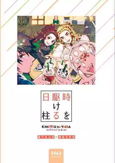 Toki o Kakeru Hibashira