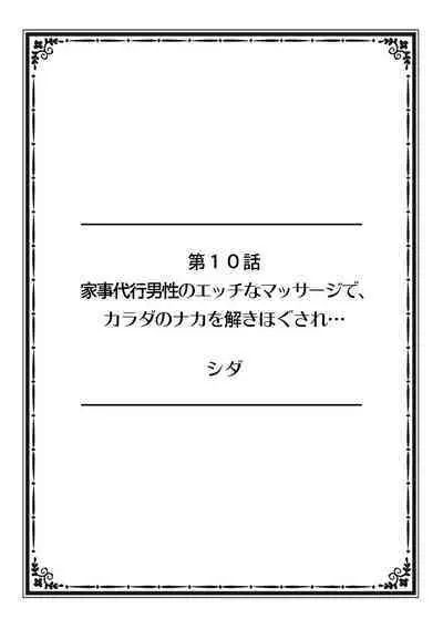 そんなに激しくしたらっ…夫が起きちゃう!」飢えたレス妻を本気にさせるガチ突きピストン【フルカラー】