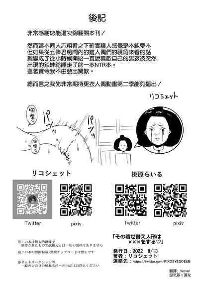 その着せ替え人形は×××をする