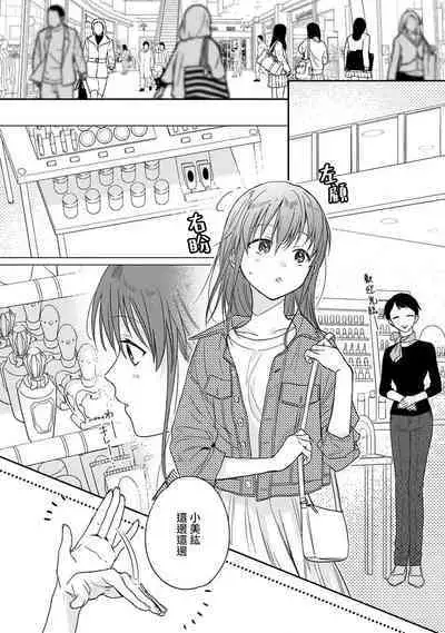 [Namonaki] Ore ga onna ni shite yaru yo ~ toshiue kareshi wa, ueteokami ni naru?~ | 让我将你变成女人吧～年上男友，化身饥渴大野狼？～ 1-14 [Chinese] [莉赛特汉化组]